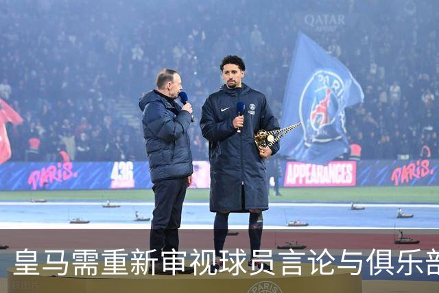 皇马需重新审视球员言论与俱乐部责任的关系