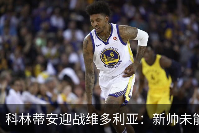 科林蒂安迎战维多利亚：新帅未能指挥，八连败能否终结？